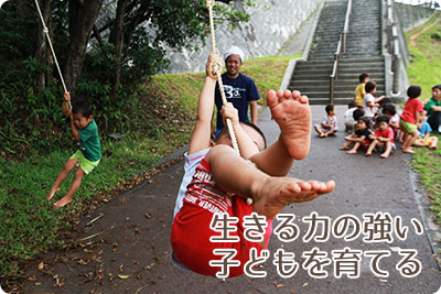 実りの里保育園